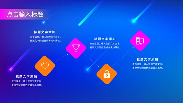 星球辩论大赛模版PPT模板