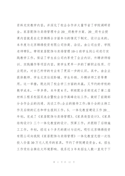 教师评级工作总结1000字4篇.docx