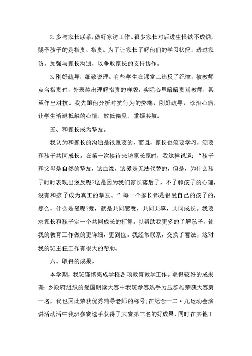 初中班主任教学工作总结报告