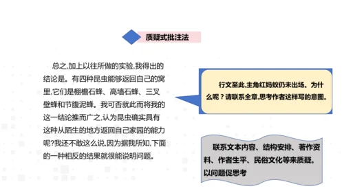 八年级上册语文 第五单元 名著导读《昆虫记》导读 课件