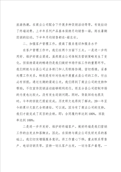 公司员工述职报告模板优秀