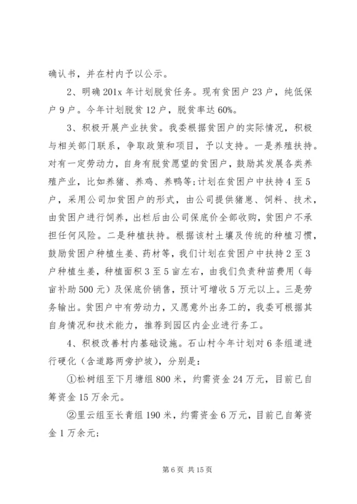 精准扶贫年度计划【四篇】.docx