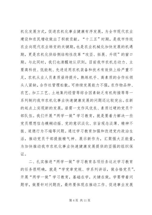 农机系统“两学一做”学习教育部署动员会讲话稿.docx