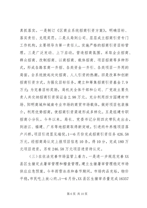 商业局廉政文化情况汇报2篇.docx