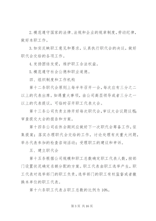 职工代表大会管理制度.docx