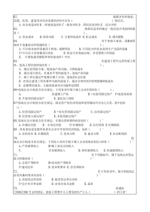 一级建造师建设工程经济基础复习题