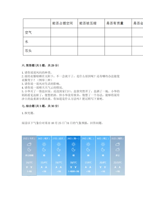 教科版三年级上册科学期末测试卷含答案（巩固）.docx