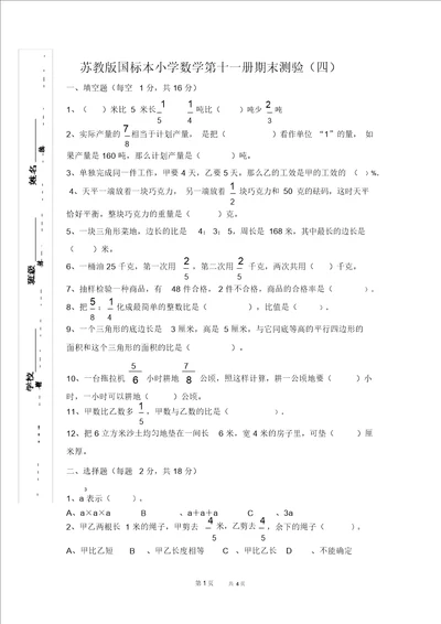 苏教版小学数学第十一册期末测验四