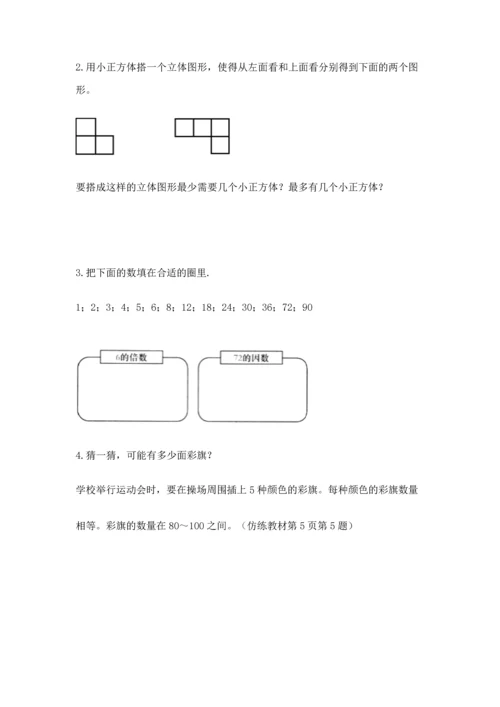 人教版五年级下册数学期末测试卷（完整版）word版.docx