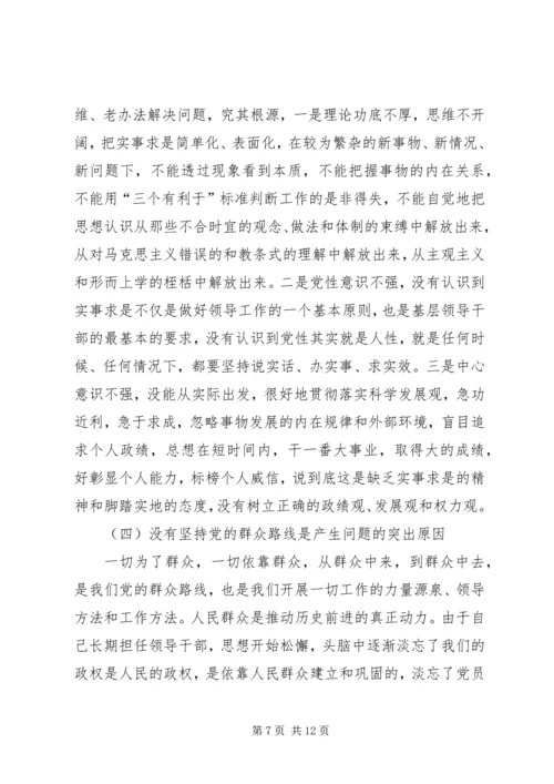 旅游局党组书记党性分析材料 (4).docx