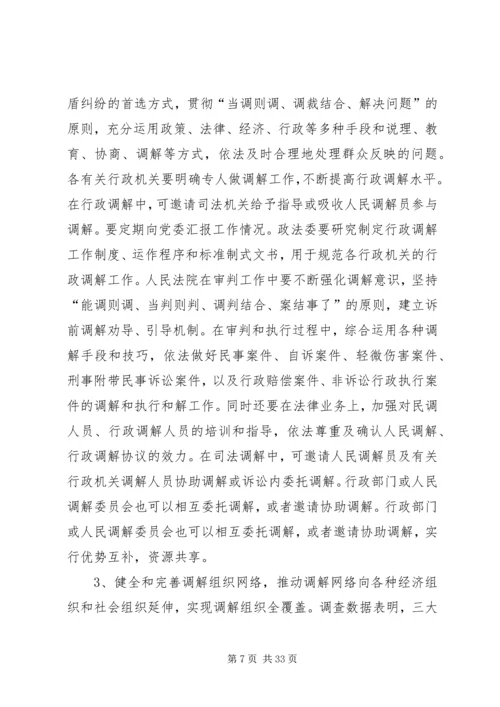 关于社会矛盾纠纷调解的调查与思考_1.docx