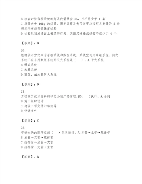 一级建造师之一建机电工程实务题库精品黄金题型