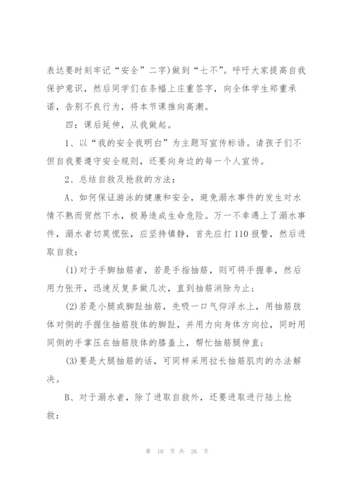 幼儿园防溺水安全教案2021【5篇】.docx