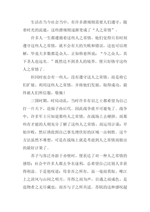 人之常情高考作文.docx