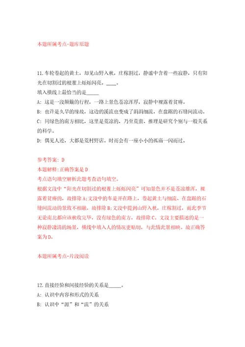 甘肃省定西市度引进731名急需紧缺人才模拟考试练习卷和答案解析第4期