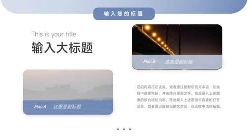 蓝色简洁公司组织架构介绍PPT模板