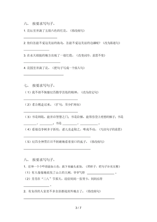 部编版四年级语文上册句子专项试卷