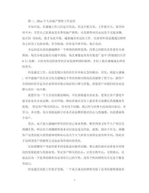 精编之房地产销售个人年度工作总结范文.docx