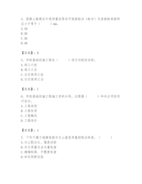 2024年质量员之市政质量专业管理实务题库精品【名师推荐】.docx