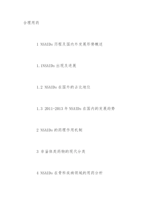 药学论文开题报告.docx