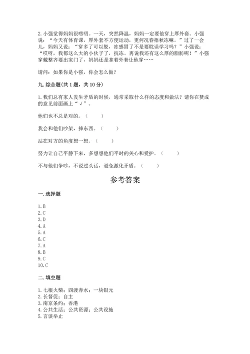 五年级下册道德与法治期末测试卷精品【能力提升】.docx