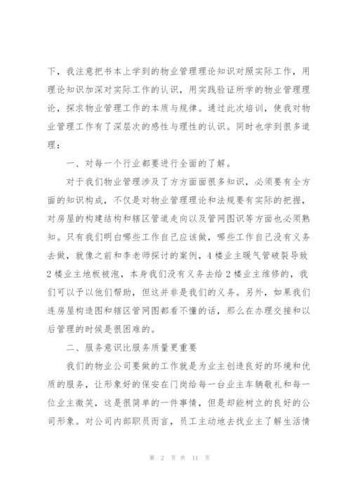 物业公司年终工作总结.docx