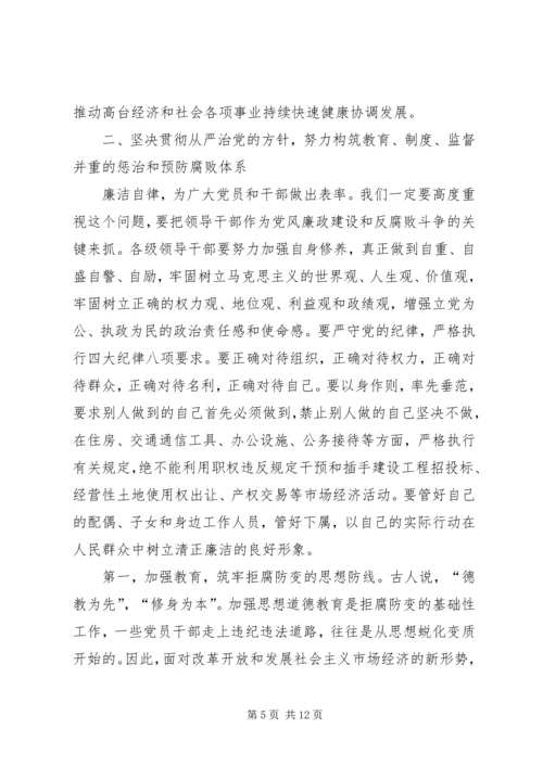 县党风廉政建设工作会议上的讲话 (2).docx