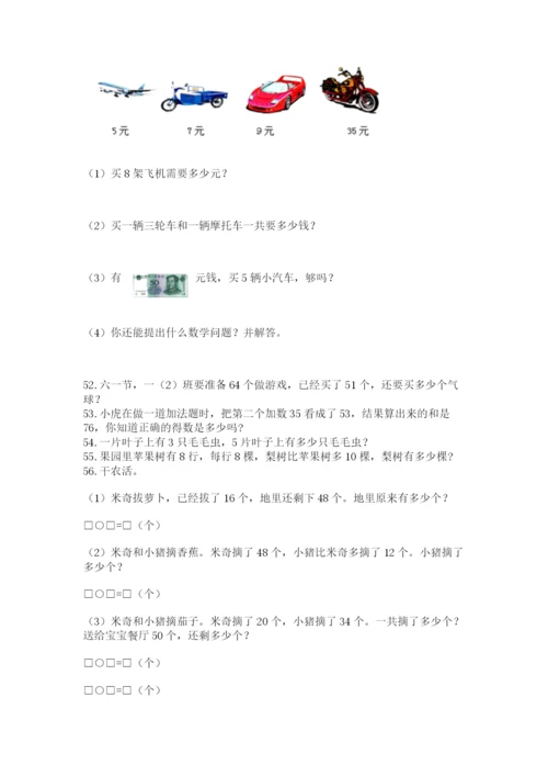 二年级上册数学应用题100道及完整答案一套.docx