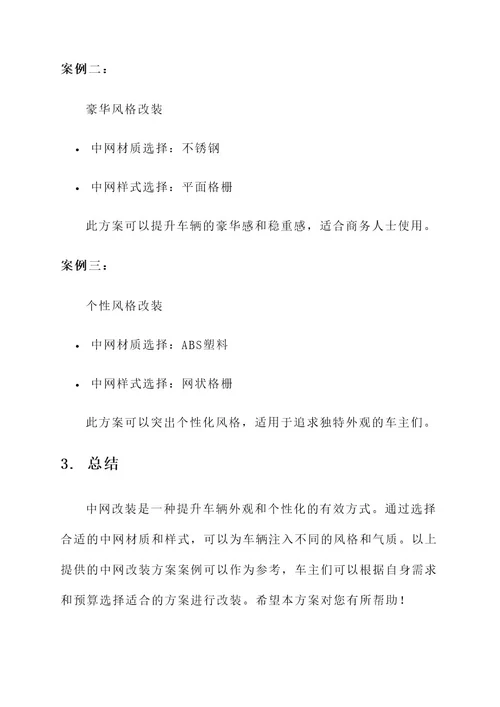 18速腾中网改装方案