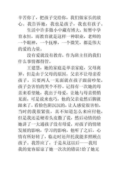 班级管理教育故事案例演讲稿-班主任班级管理演讲稿