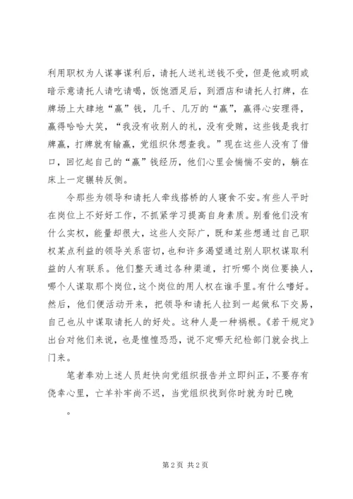 学习严格禁止利用职务之便谋取不正当利益规定的心得体会 (2).docx