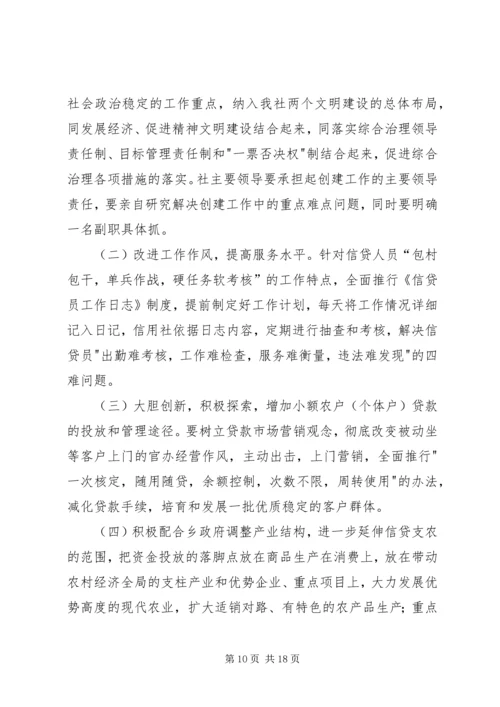 金龙乡创建安全文明乡镇实施方案 (2).docx