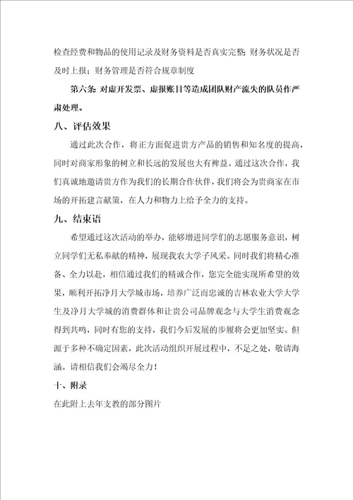 彩云之南爱相连赞助策划书