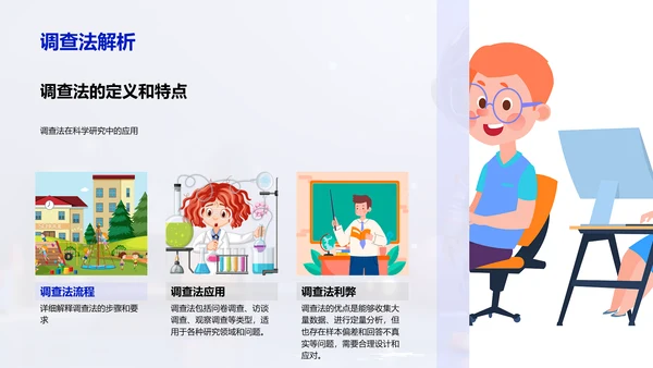 科研方法学习指南PPT模板