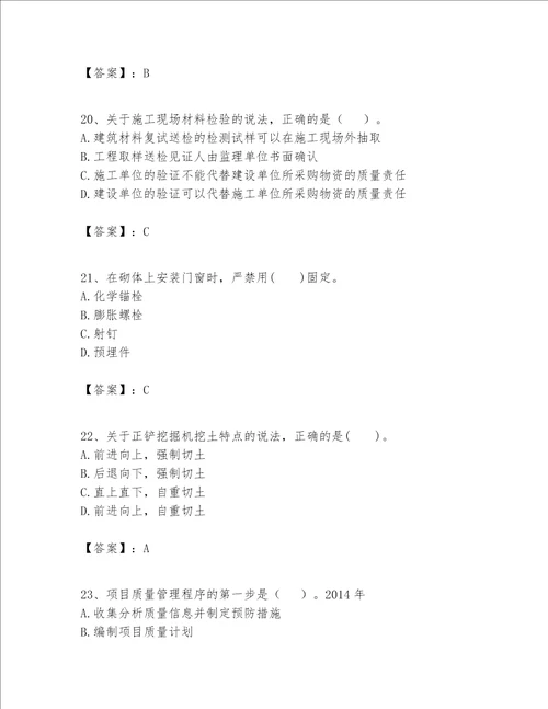 一级建造师之一建建筑工程实务题库重点班