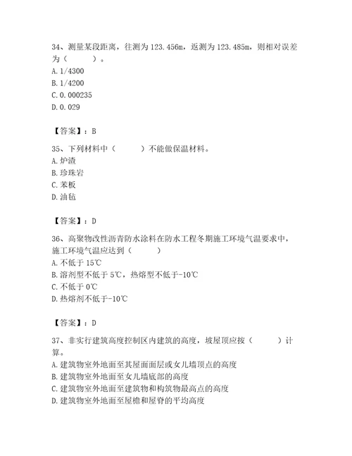 2023年施工员之土建施工基础知识考试题库含答案完整版