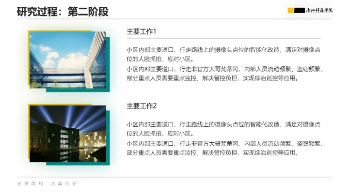 浙江科技学院专属课题学术汇报毕业答辩通用PPT模板
