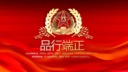 红色大气八一部队军事国防教育动态PPT模板