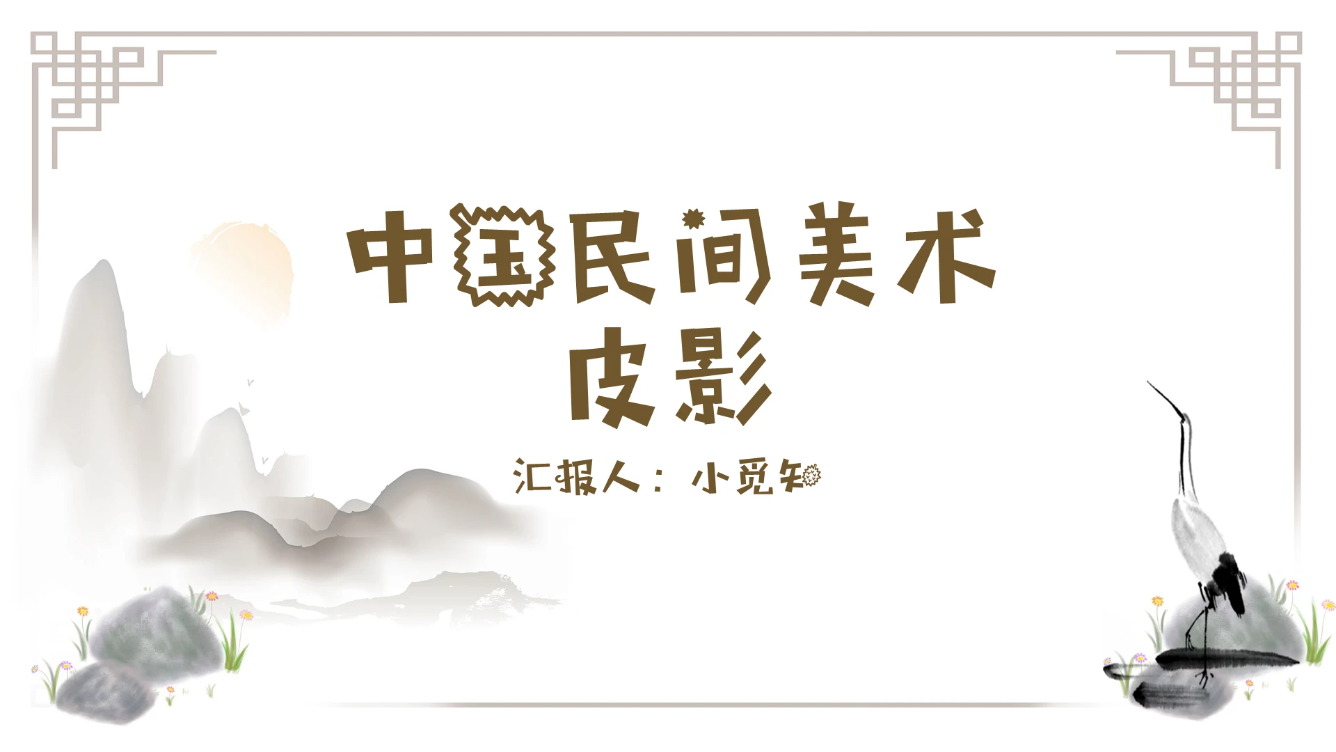 古风系皮影戏PPT模板皮影戏ppt