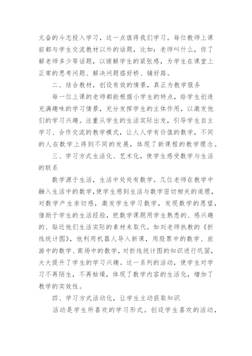 小学数学教师读书阅读心得（10篇下载）.docx