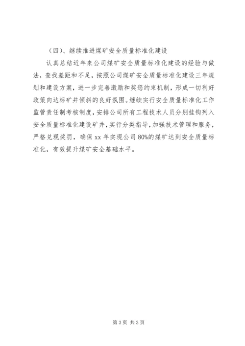 煤矿XX年安全生产工作计划目标精编.docx