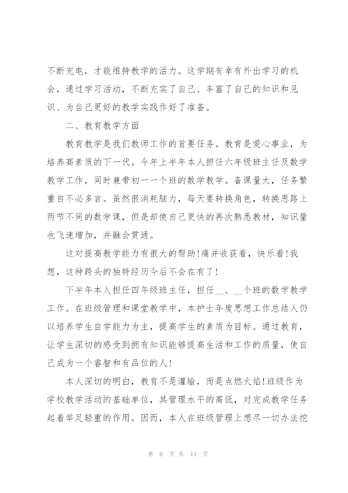 学校教师考核工作总结优秀范文.docx