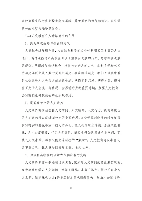 人文教育融合科学教育论文