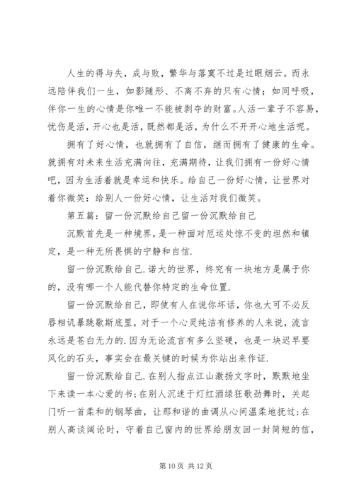 你敢给自己下一份挑战书吗.docx