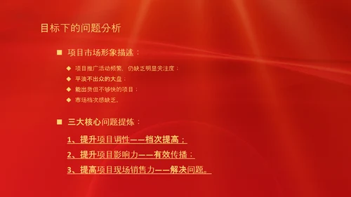 项目结案销售总结汇报PPT模板