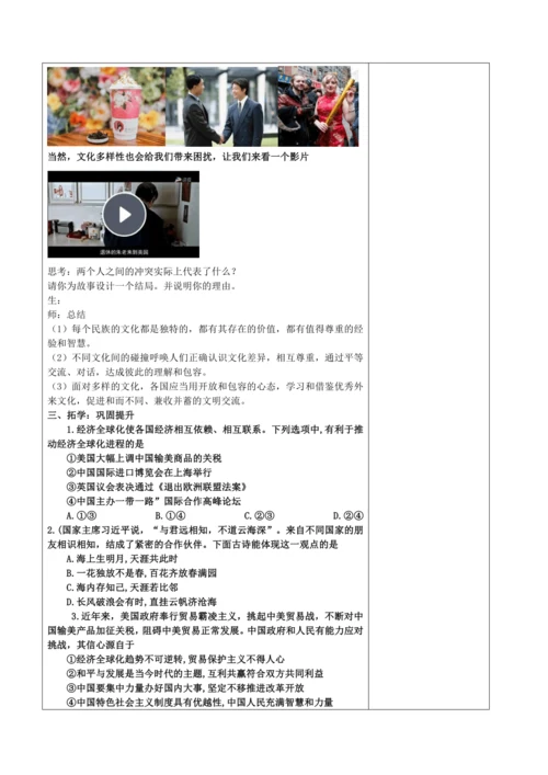 【核心素养目标】1.1 开放互动的世界表格式教案