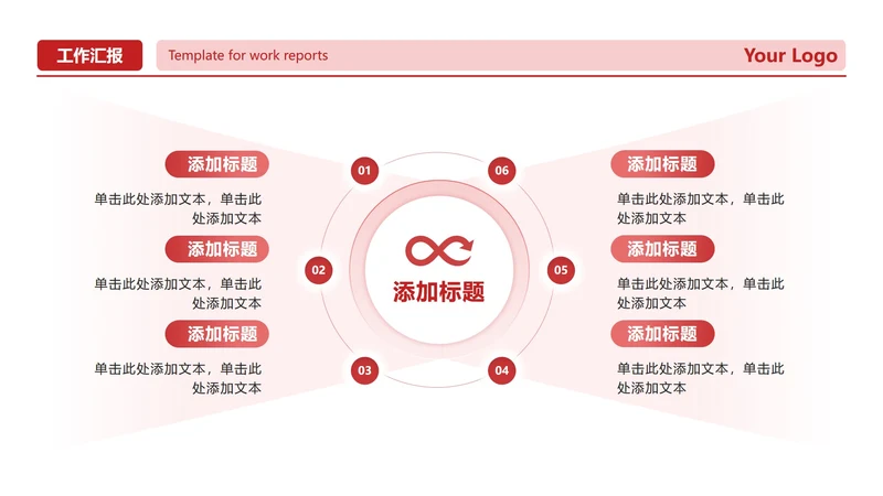红色商务箭头六项总分工作汇报PPT单页