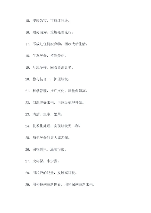 垃圾回收企业理念标语口号