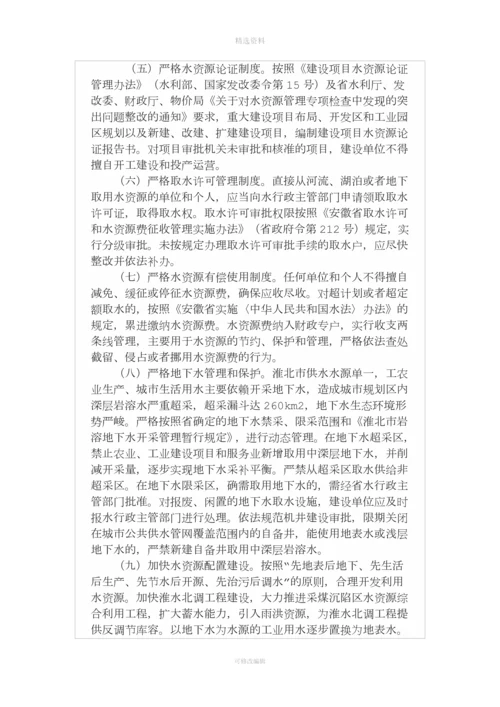 淮北市人民政府关于实行最严格水资源管理制度的实施意见.docx