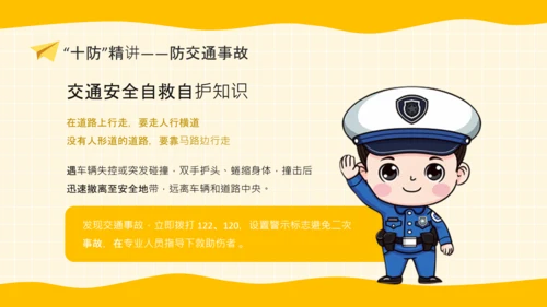 黄色卡通风格暑期安全教育PPT